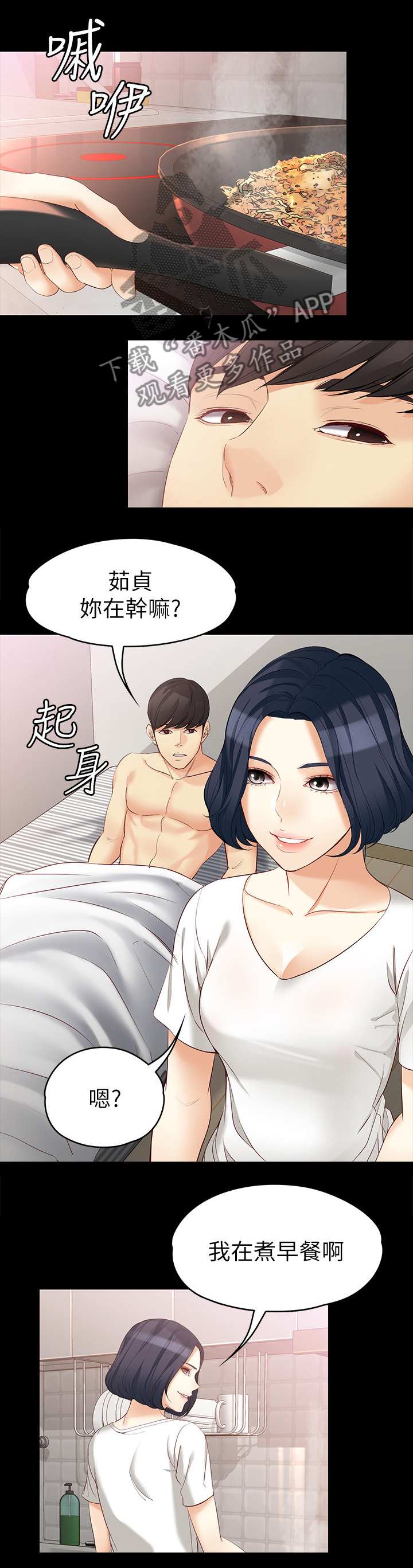 工读生真宇漫画,第83章：无法忘怀2图