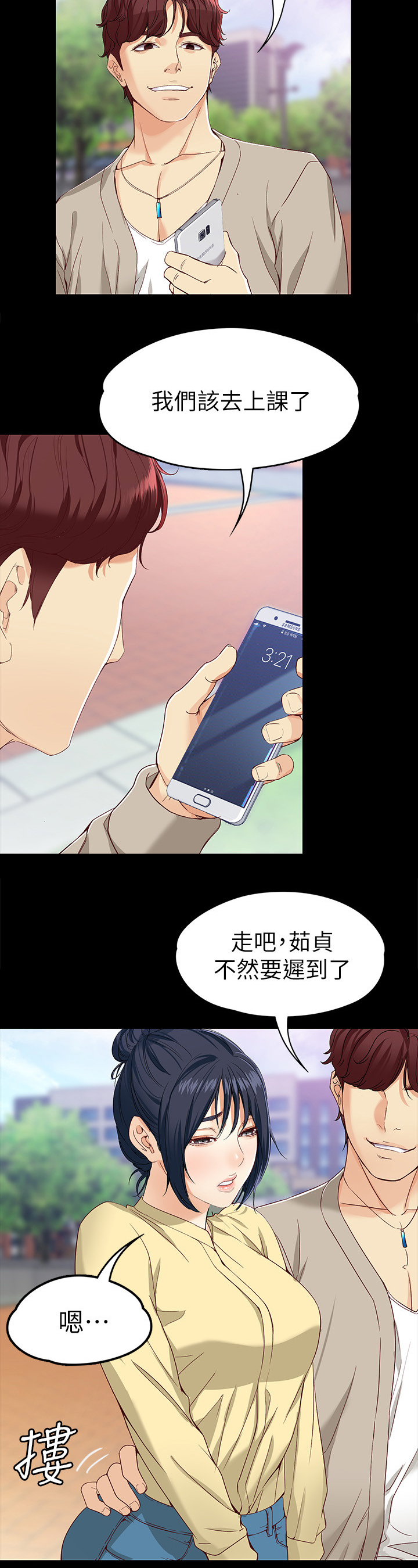 工读生真宇漫画,第51章：”巧”遇3图