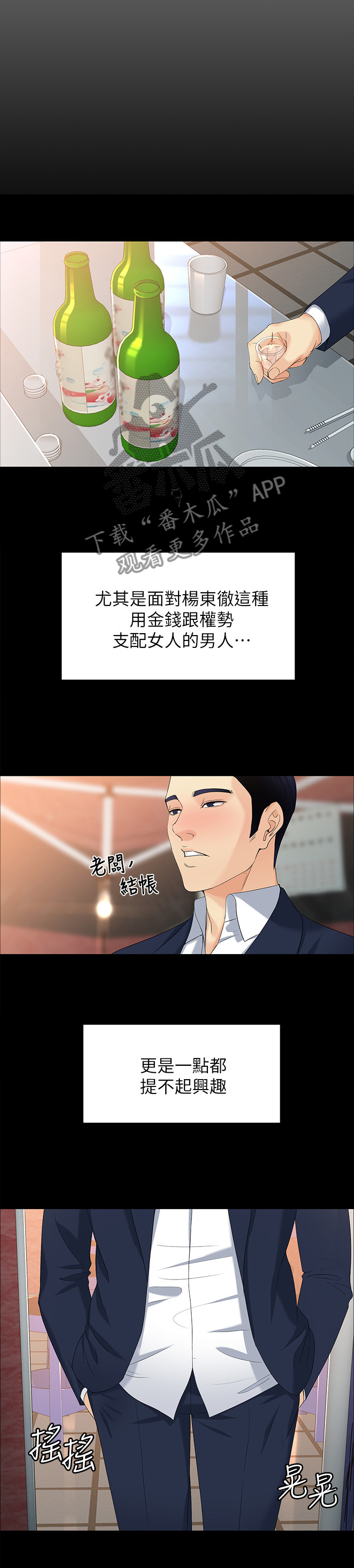 工读生真宇漫画,第100章：无法抽身3图