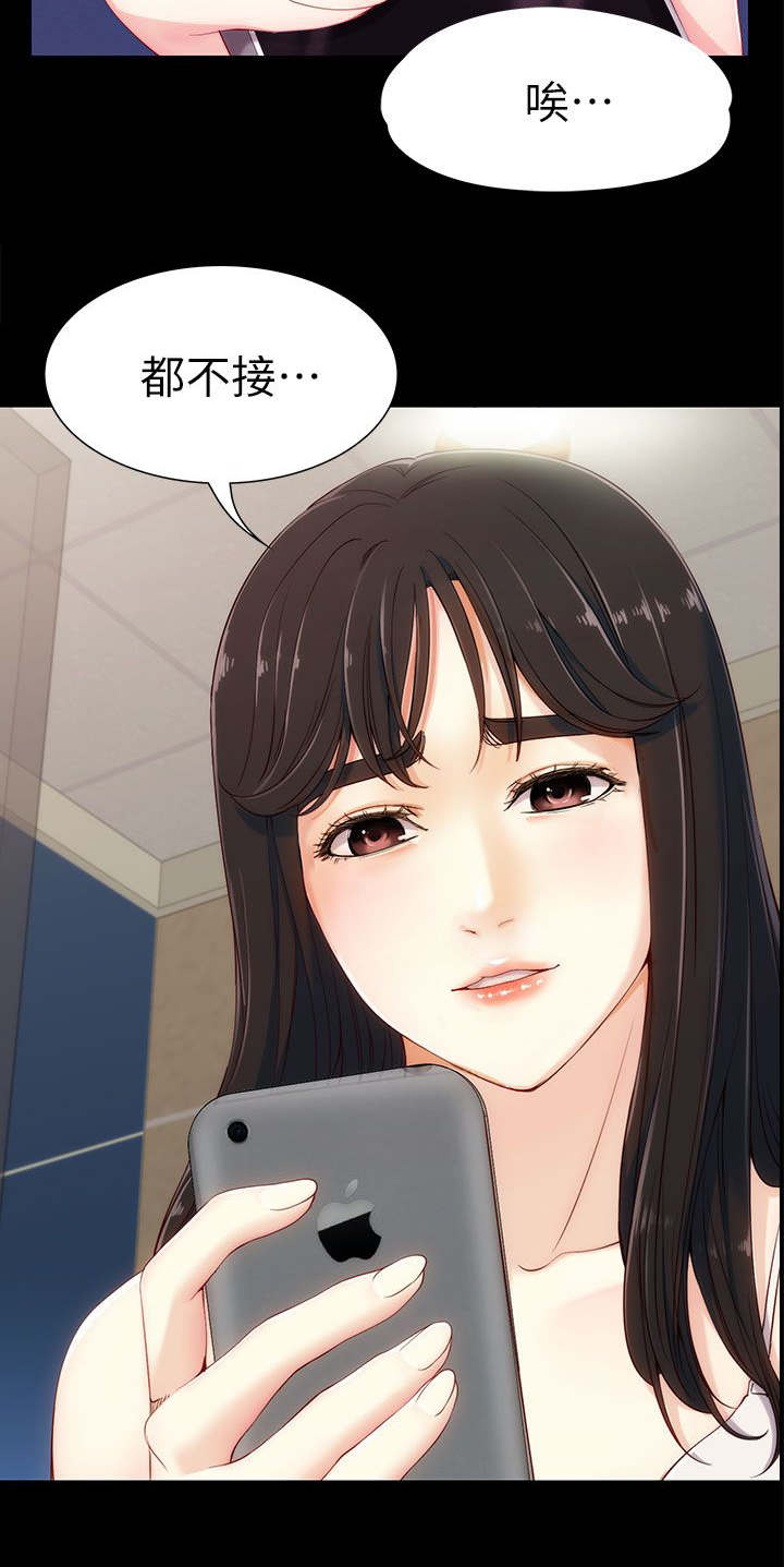 工读生真宇漫画,第11章：先谈谈3图