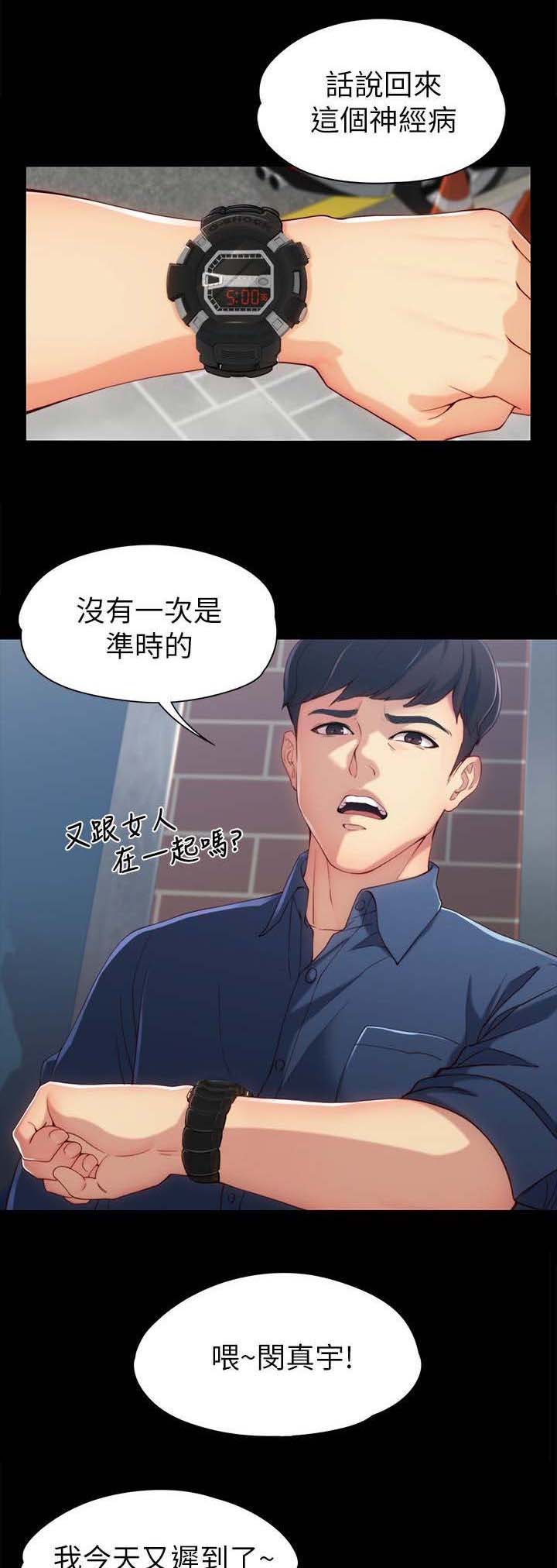 工读生真宇漫画,第1章：第一次见面2图