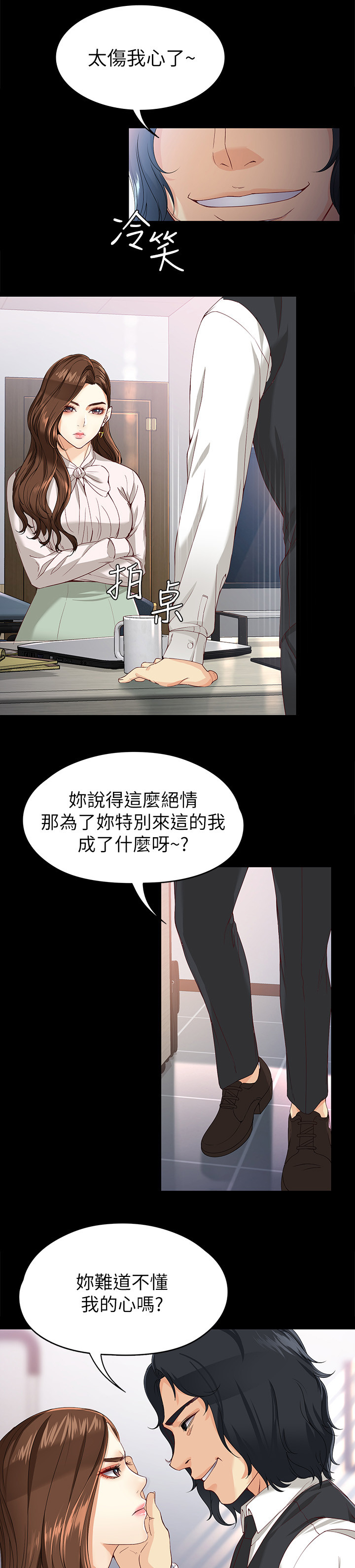 工读生真宇漫画,第53章：争吵5图