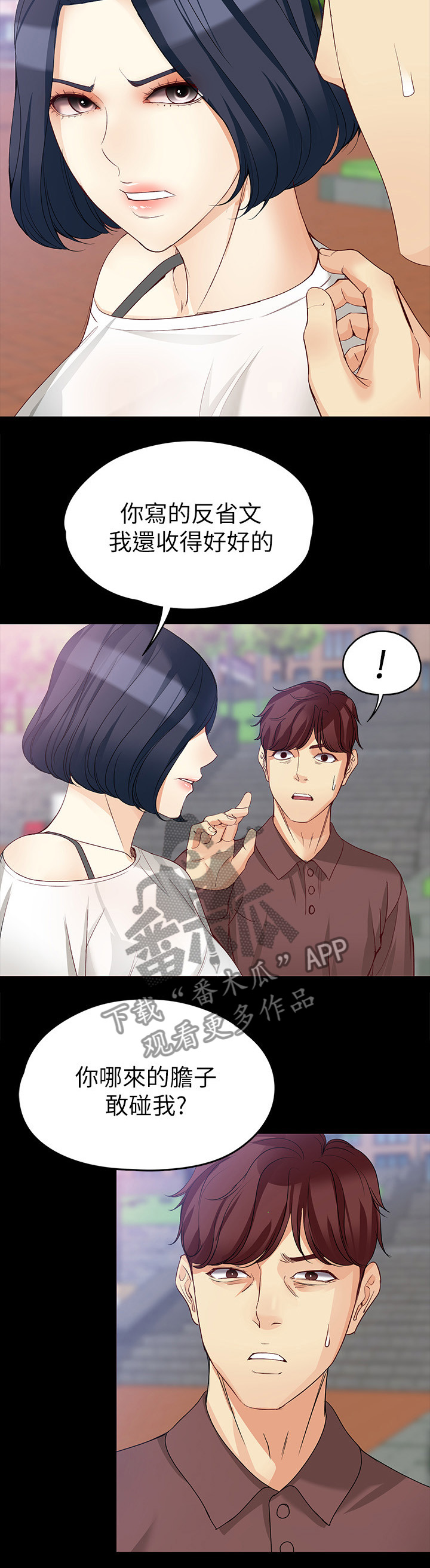 工读生真宇漫画,第80章：时间5图