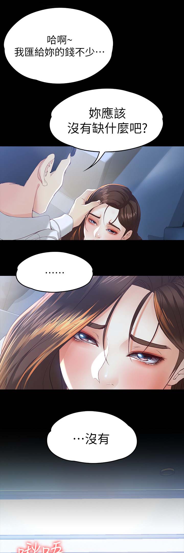 工读生真宇漫画,第40章：开始3图