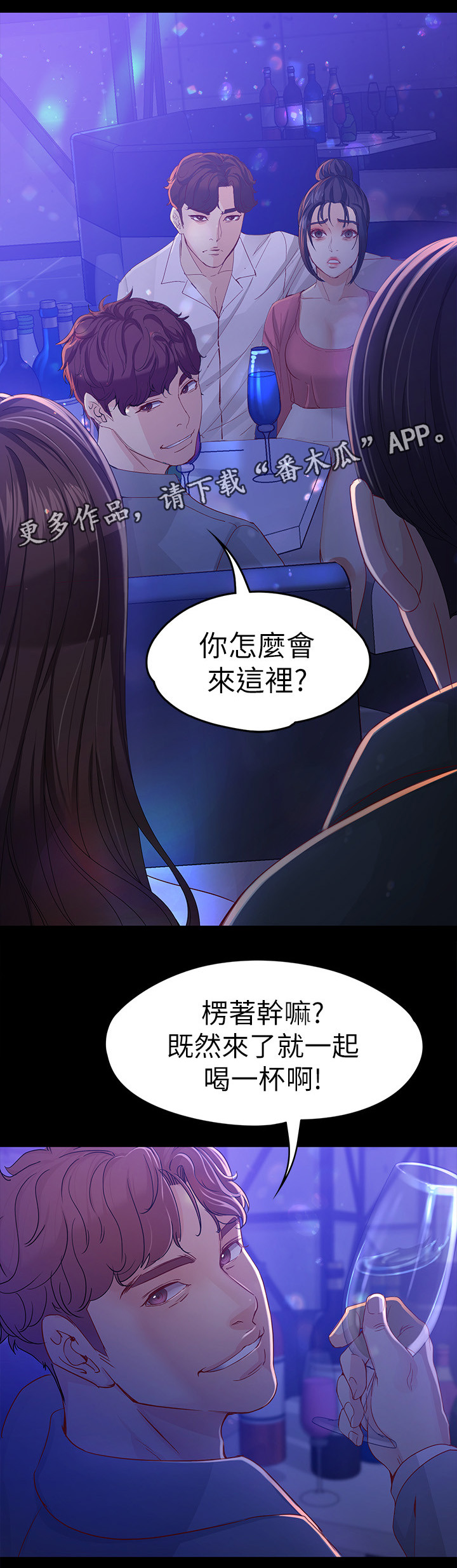 工读生真宇漫画,第43章：一起喝一杯呀4图
