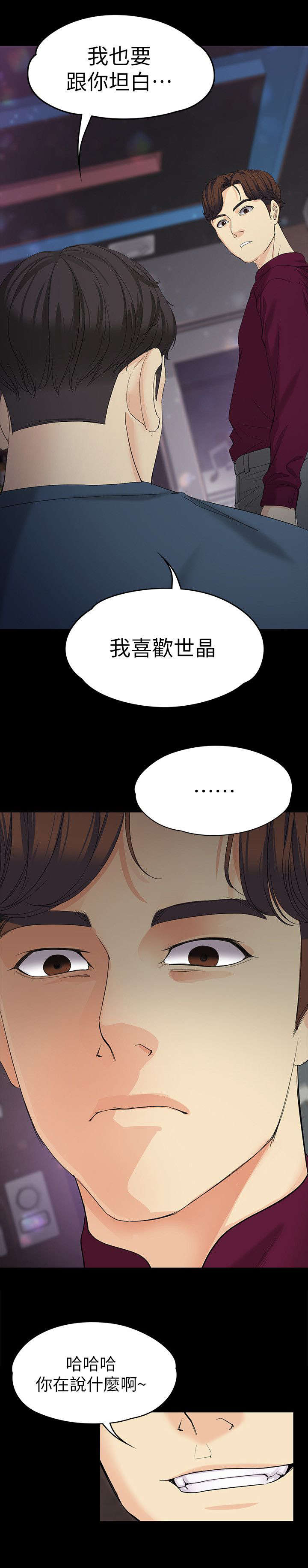 工读生真宇漫画,第32章：坦白5图