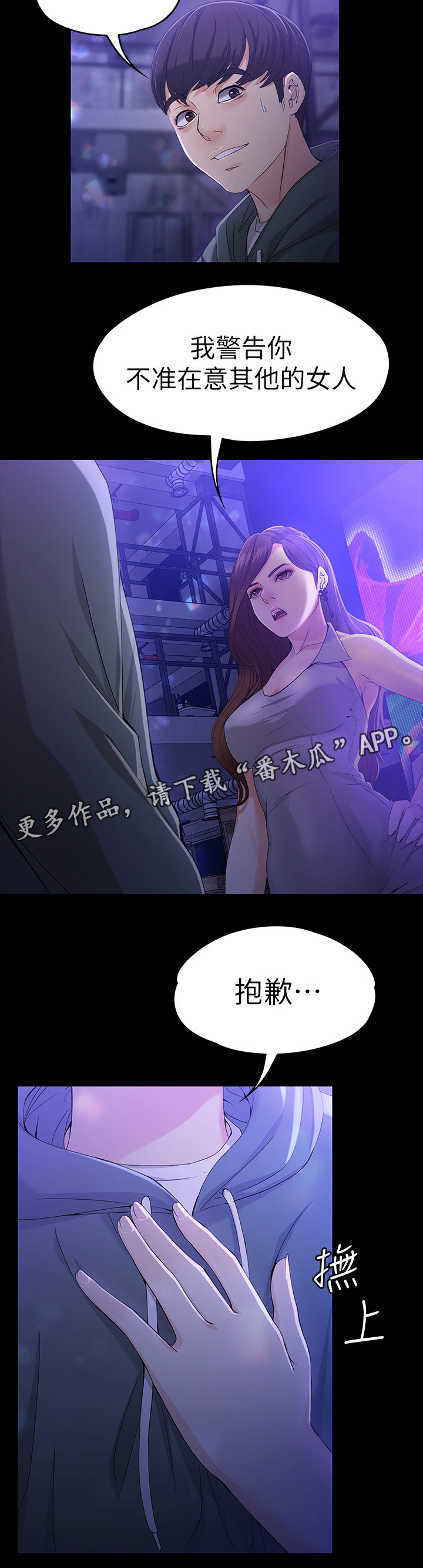 工读生真宇漫画,第44章：改变4图