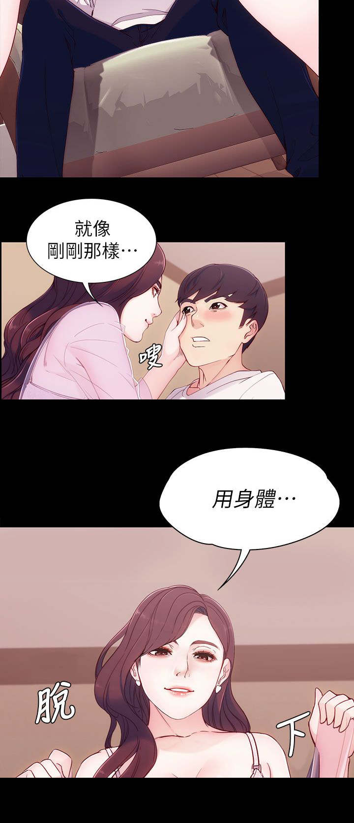 工读生真宇漫画,第11章：先谈谈2图