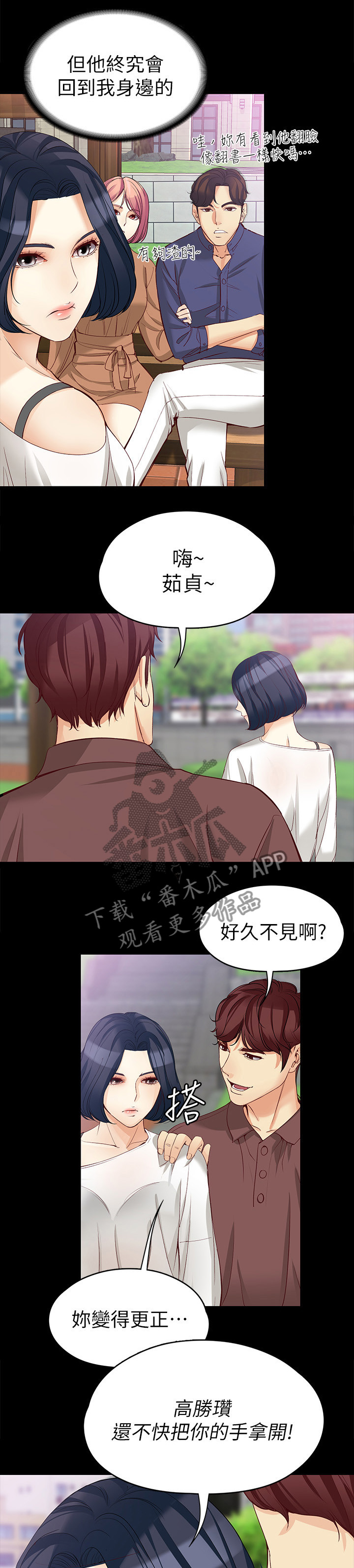 工读生真宇漫画,第80章：时间4图