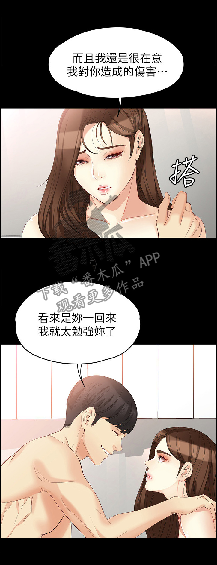 工读生真宇漫画,第89章：模仿3图