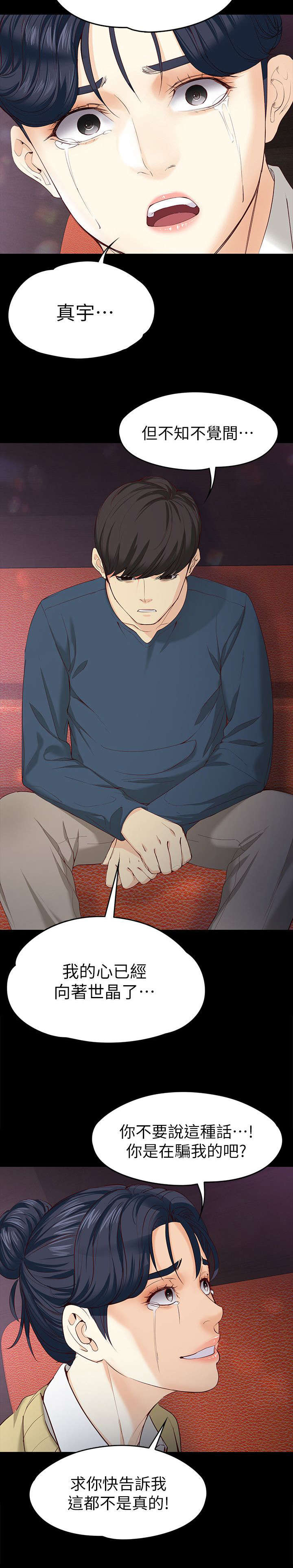 工读生真宇漫画,第33章：补偿你4图