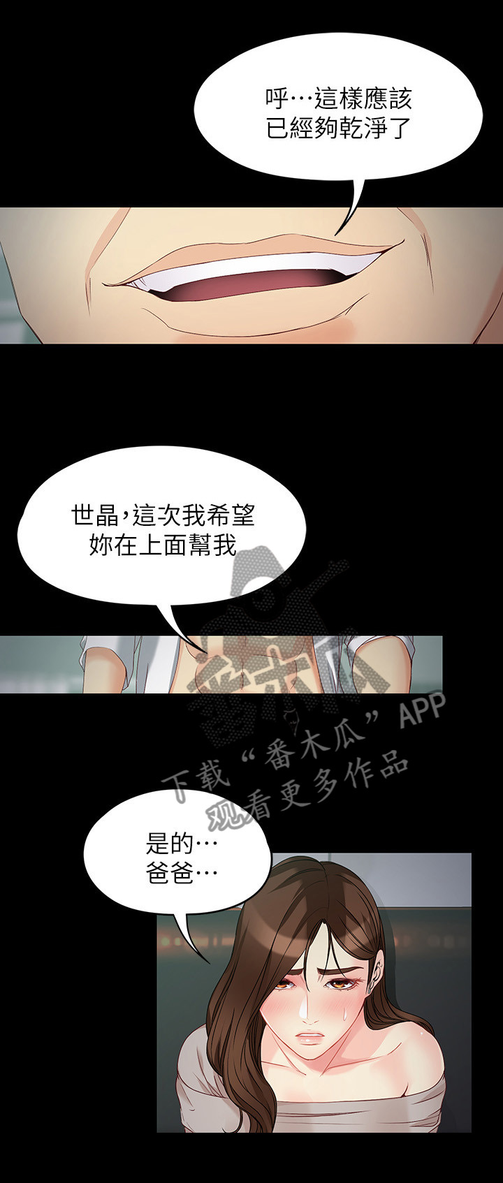 工读生真宇漫画,第107章：有趣的想法4图