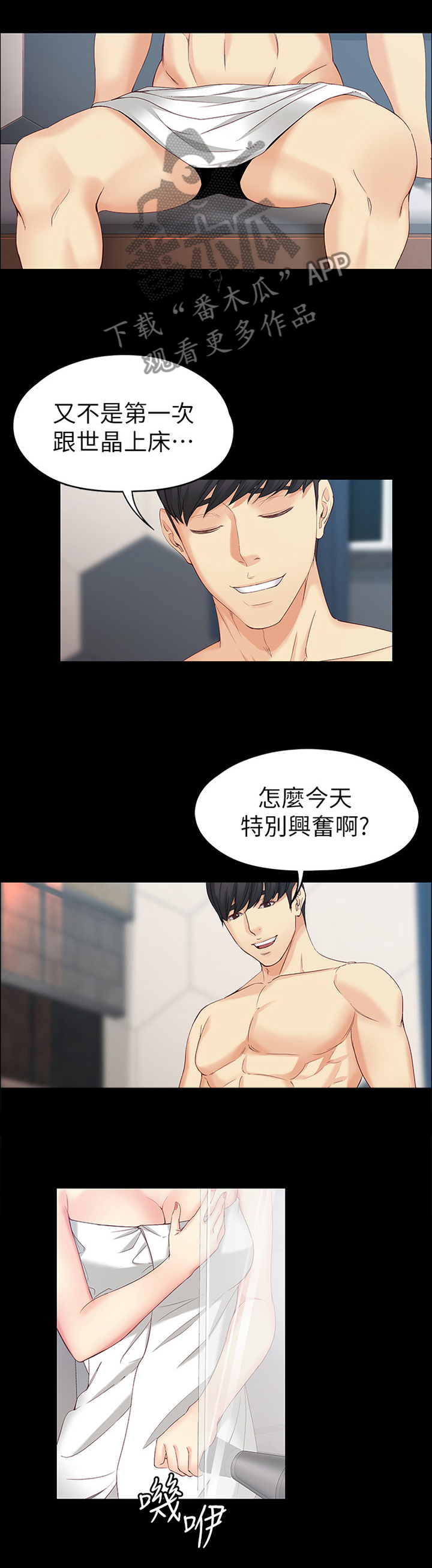 工读生真宇漫画,第93章：一切交给我1图