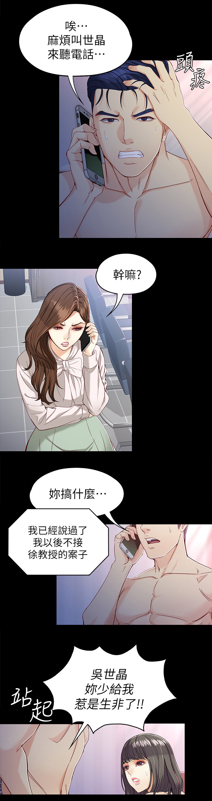 工读生真宇漫画,第54章：有话说2图