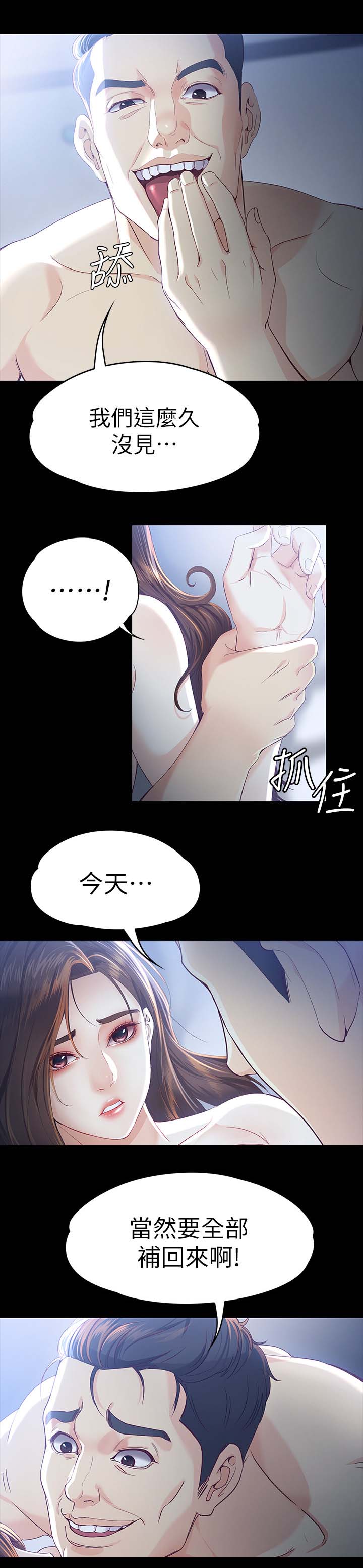 工读生真宇漫画,第40章：开始4图