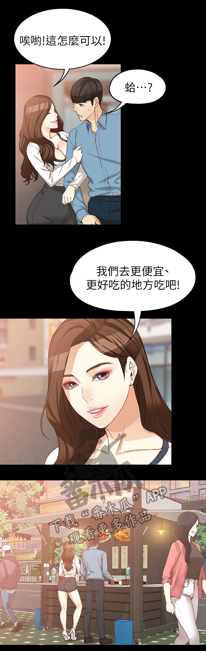 工读生真宇漫画,第66章：王子与公主1图