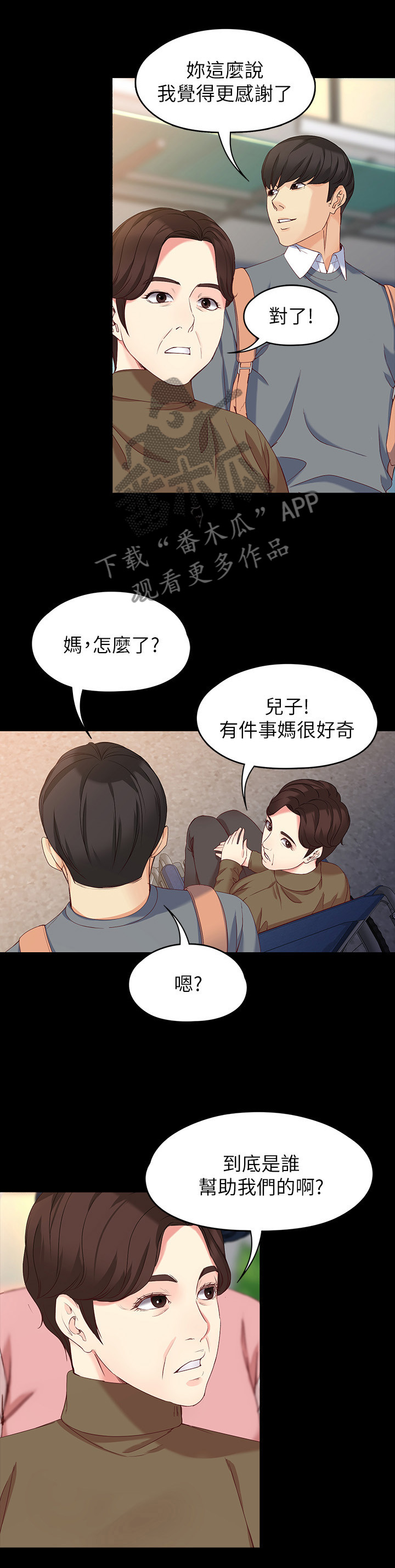 工读生真宇漫画,第109章：巨大的误会2图