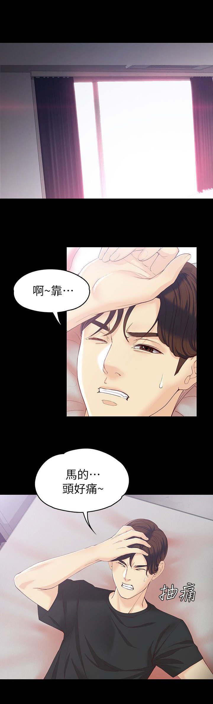 工读生真宇漫画,第29章：醒来3图