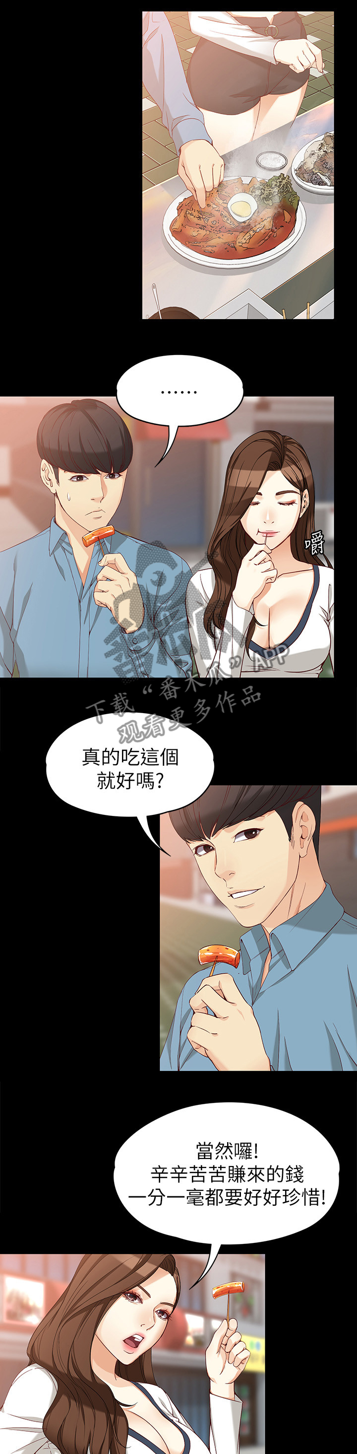工读生真宇漫画,第66章：王子与公主2图