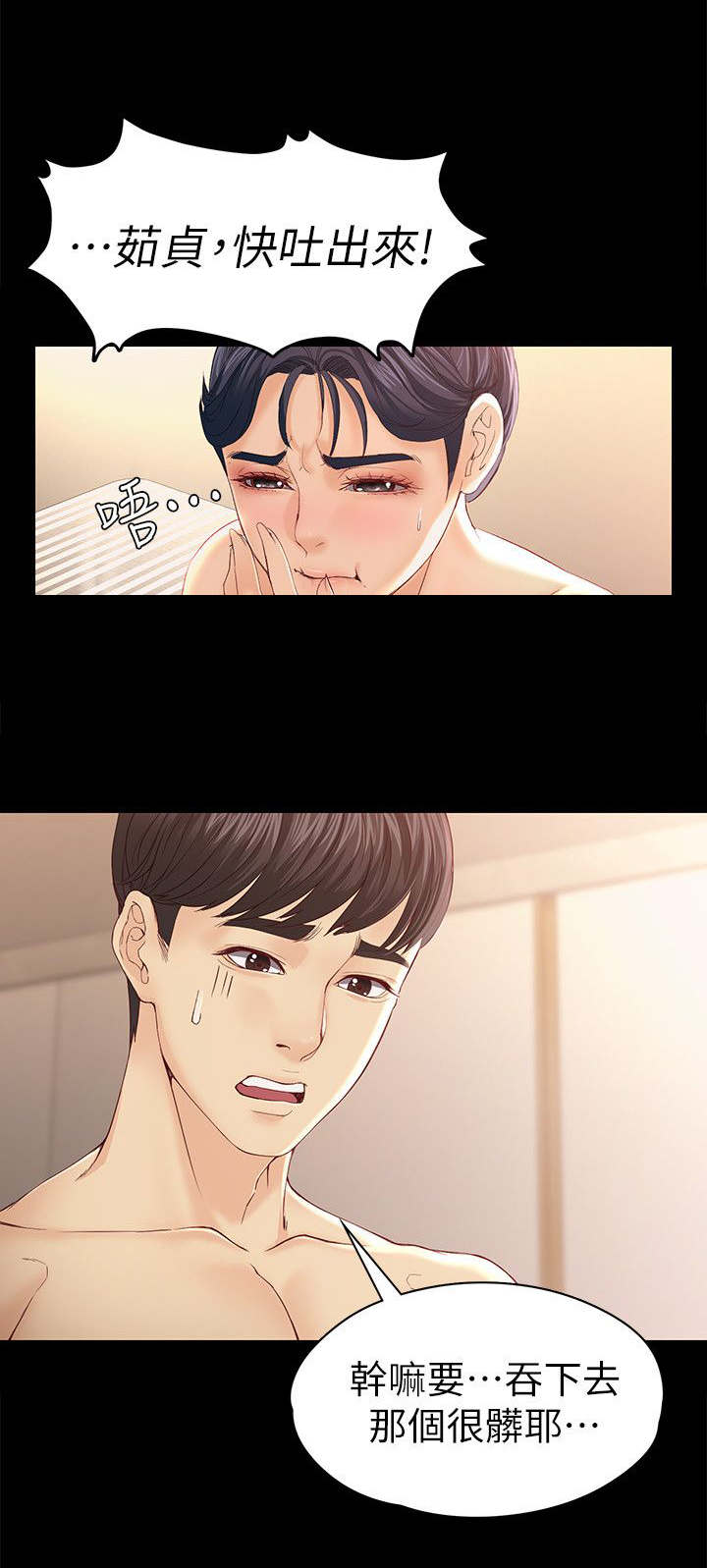 工读生真宇漫画,第25章：我爱你4图