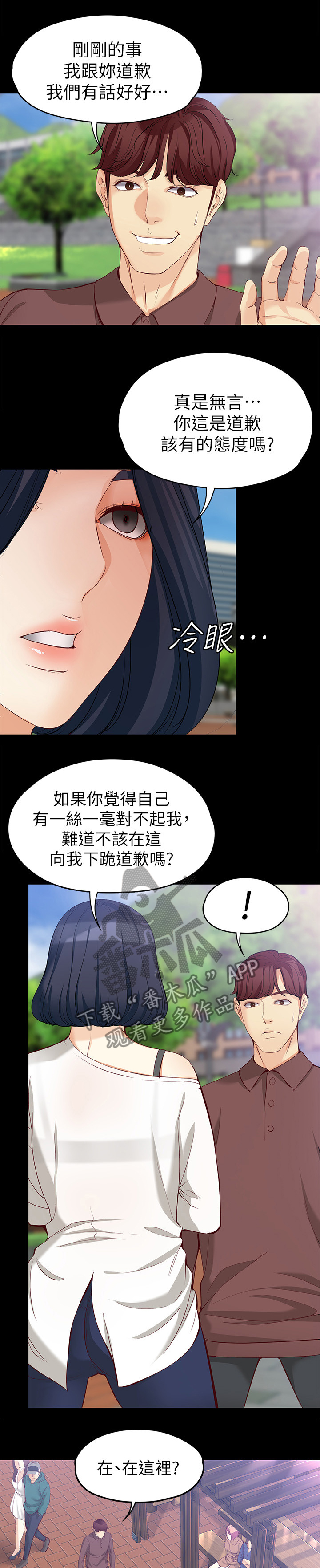 工读生真宇漫画,第81章：思念2图