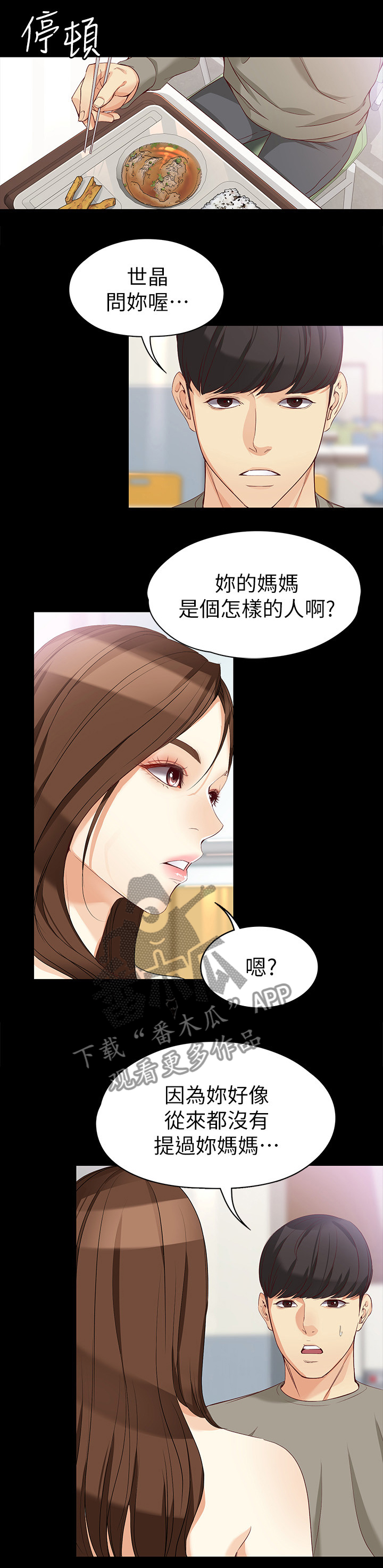 工读生真宇漫画,第71章：畅想未来4图