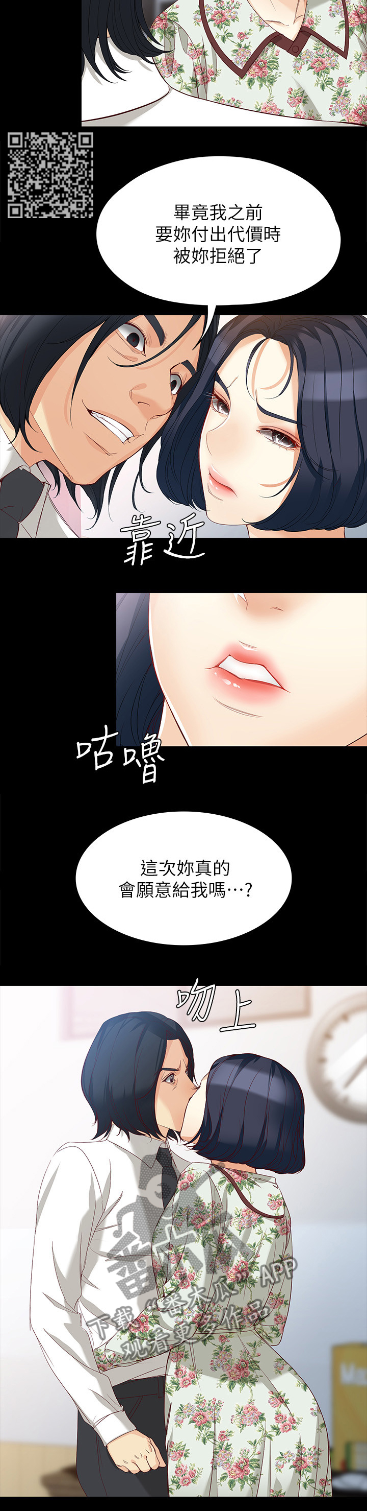 工读生真宇漫画,第73章：我会的5图