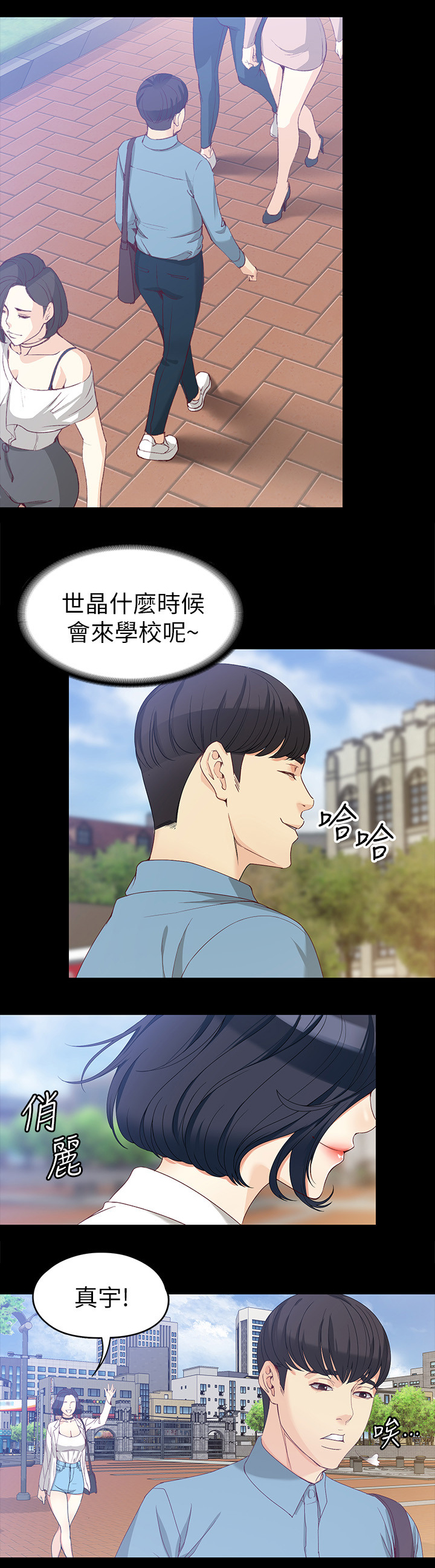 工读生真宇漫画,第62章：放下3图