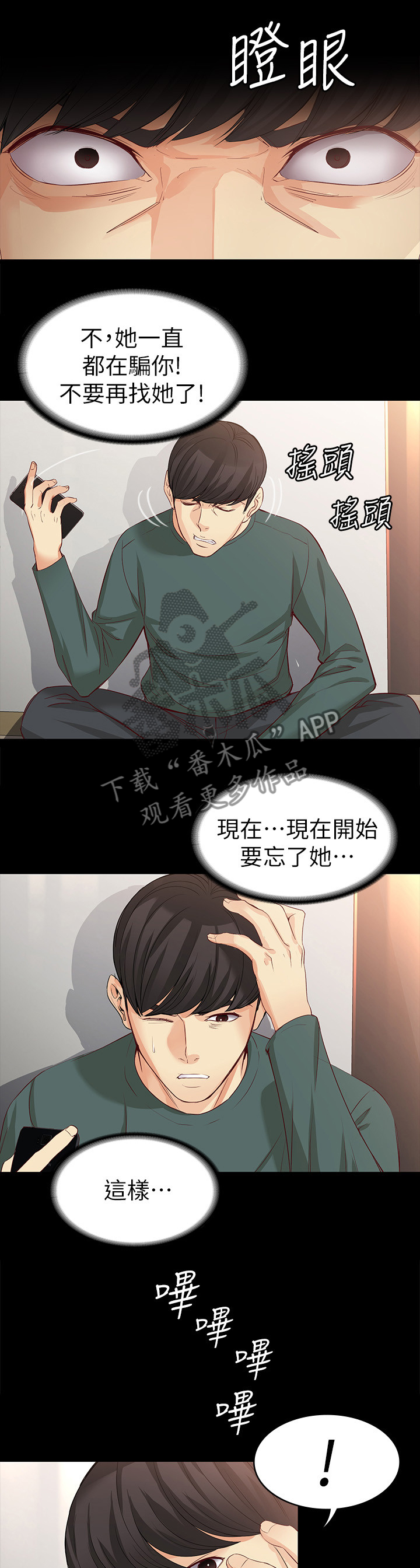 工读生真宇漫画,第81章：思念2图