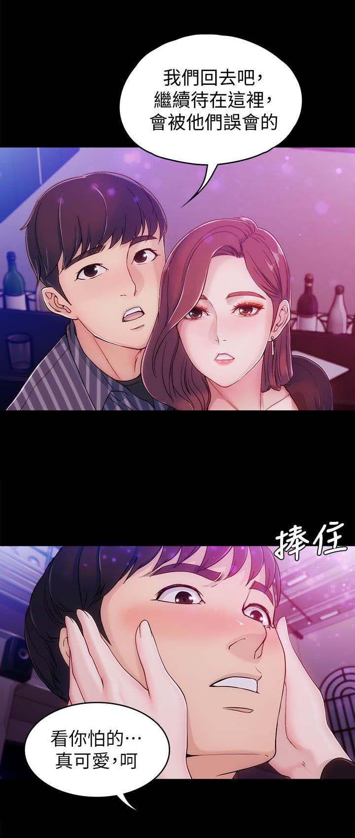 工读生真宇漫画,第5章：可爱4图