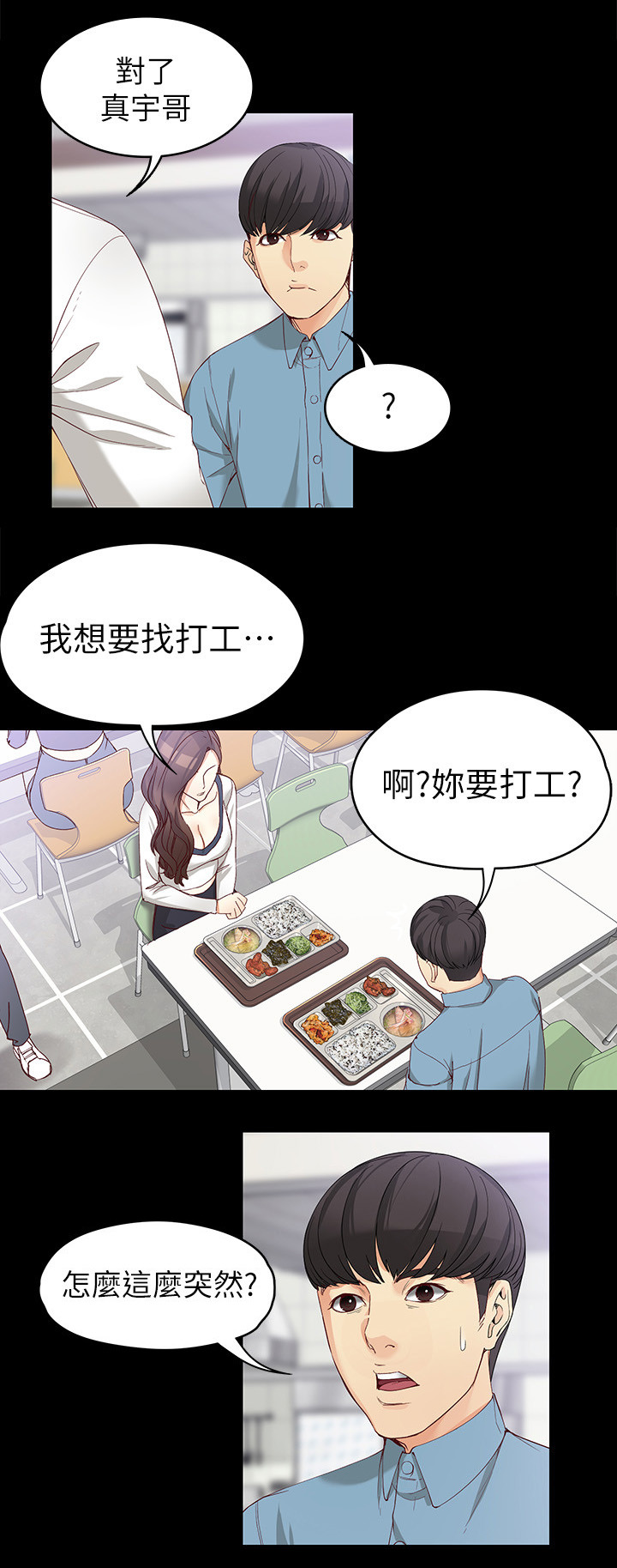 工读生真宇漫画,第62章：放下2图