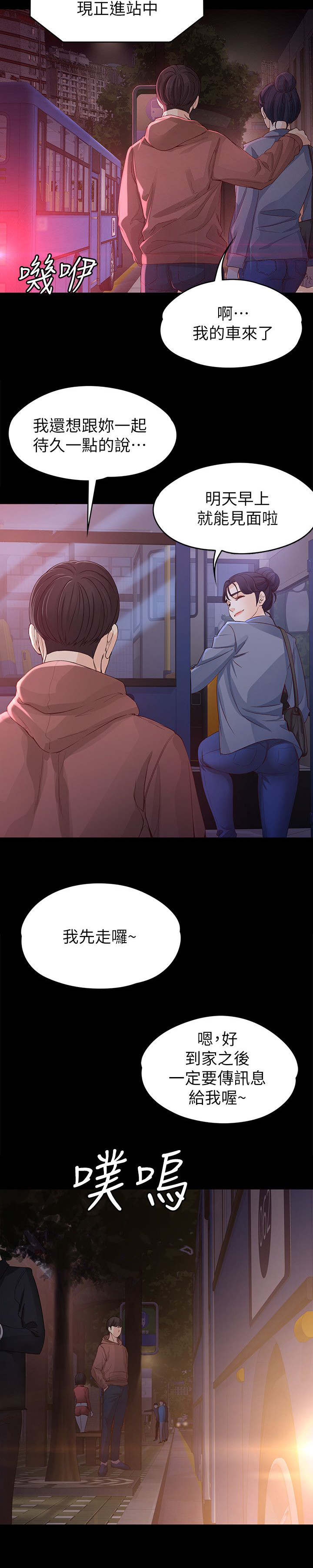 工读生真宇漫画,第26章：撞见3图