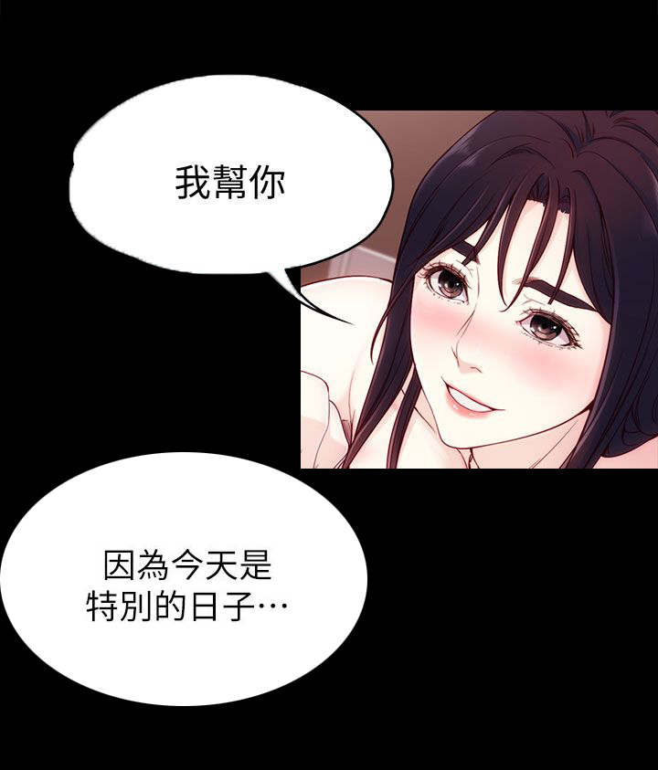 工读生真宇漫画,第9章：找她还是找我3图