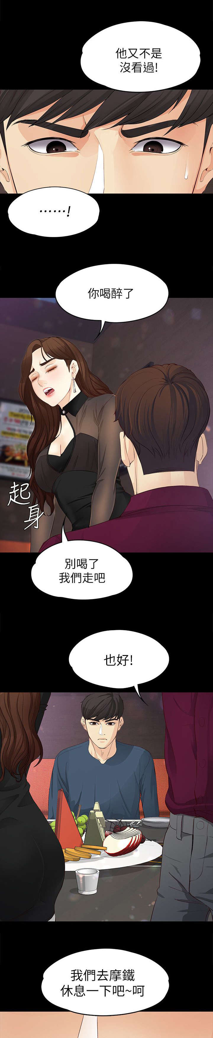 工读生真宇漫画,第32章：坦白2图