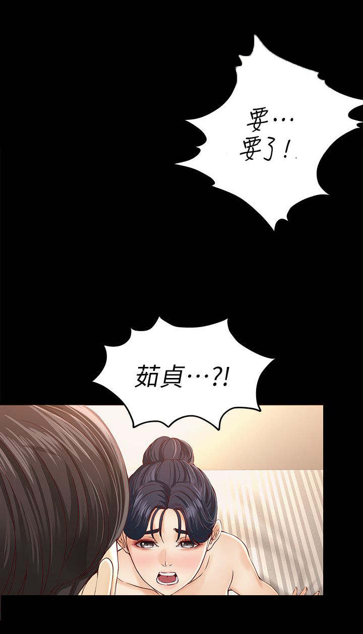 工读生真宇漫画,第25章：我爱你2图