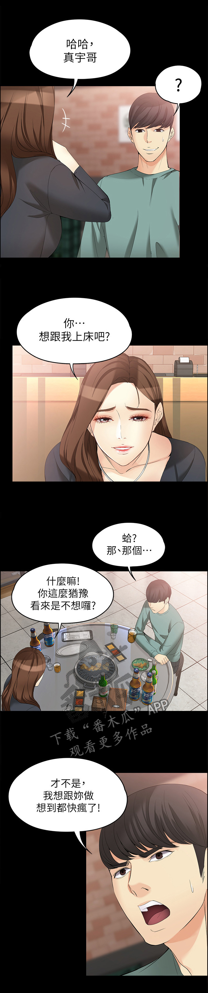 工读生真宇漫画,第92章：情人的眼中1图