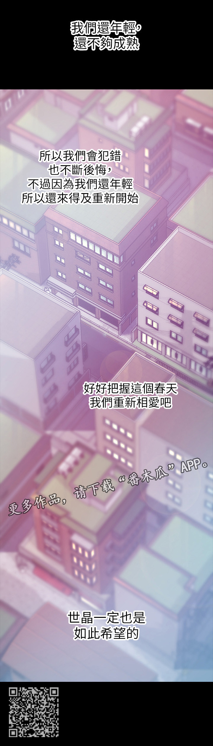 工读生真宇漫画,第110章：重新开始相爱吧(完结)5图