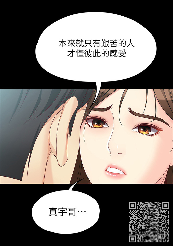 工读生真宇漫画,第101章：彼此的感受1图