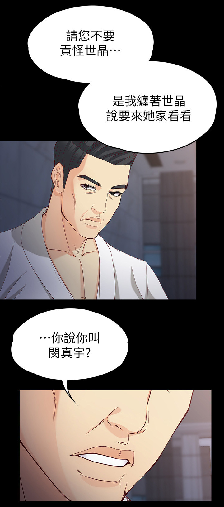 工读生真宇漫画,第59章：”家长”2图