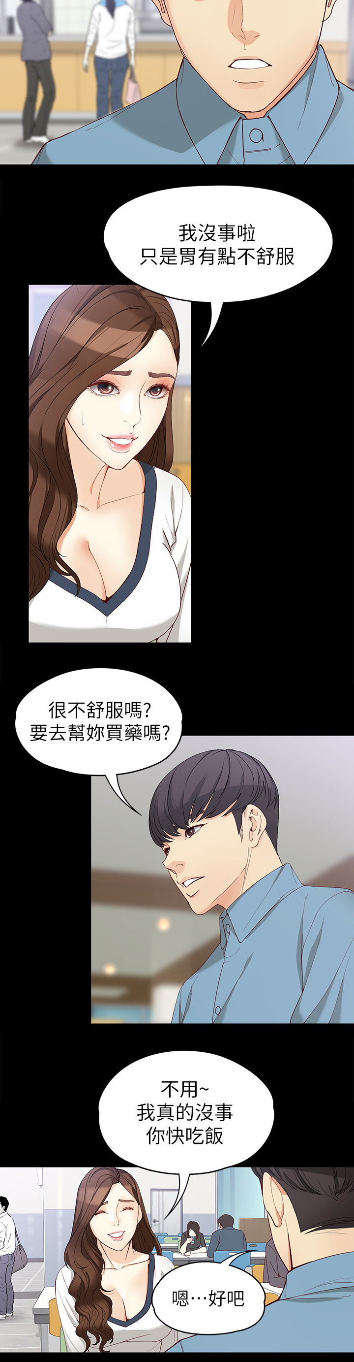 工读生真宇漫画,第62章：放下1图