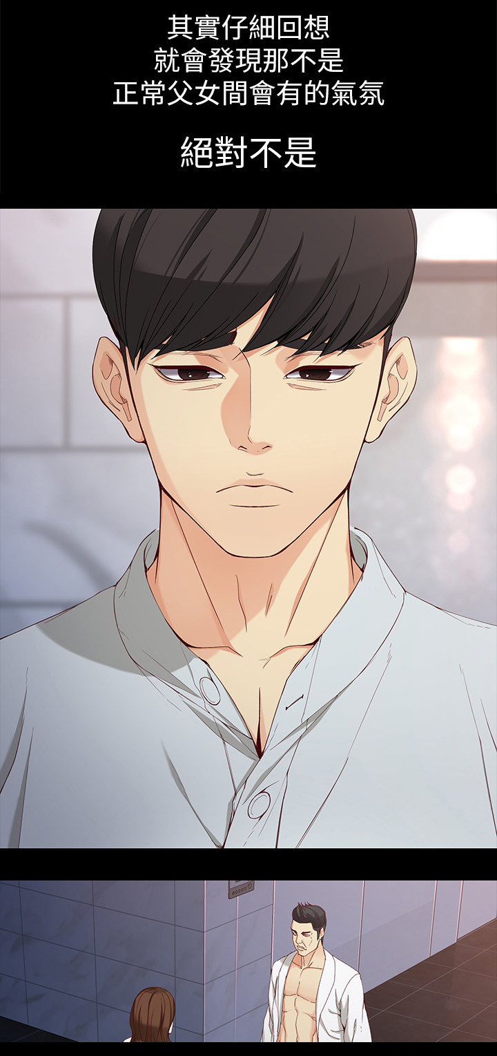工读生真宇漫画,第60章：气氛3图