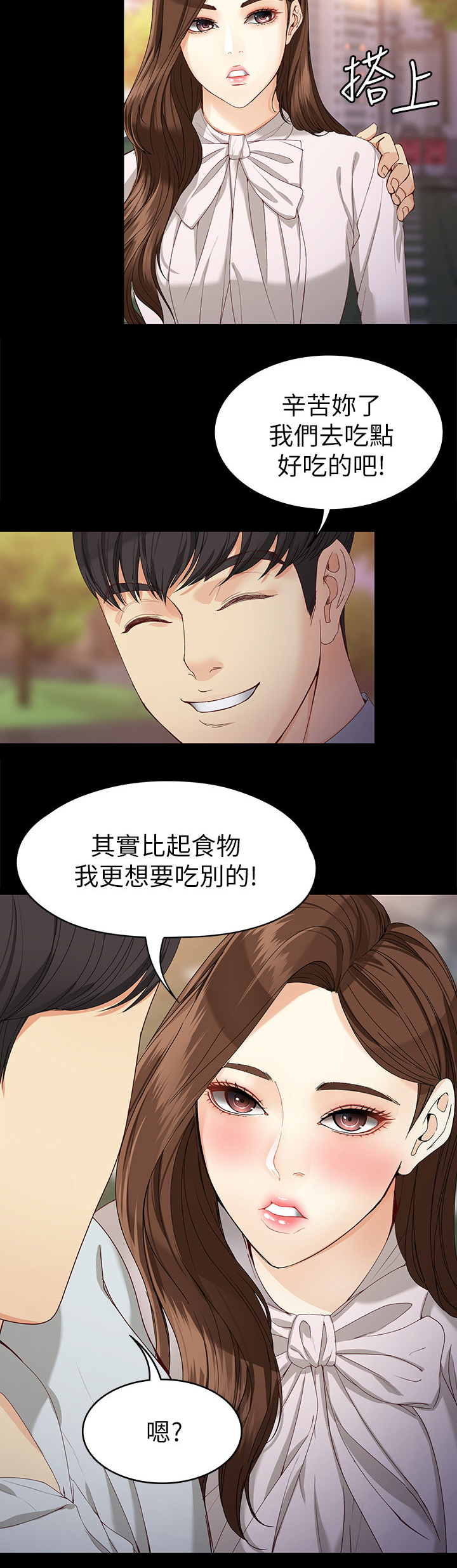 工读生真宇漫画,第55章：好吃的5图