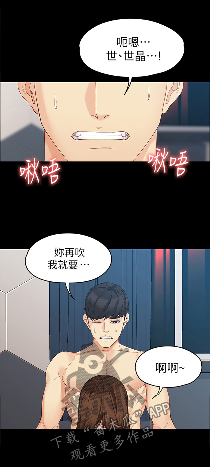 工读生真宇漫画,第94章：孽缘3图