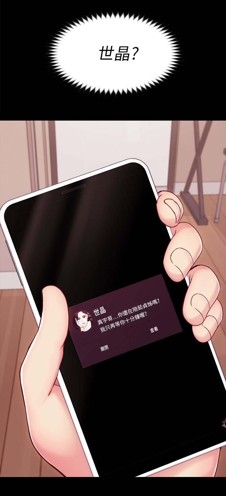工读生真宇漫画,第9章：找她还是找我3图
