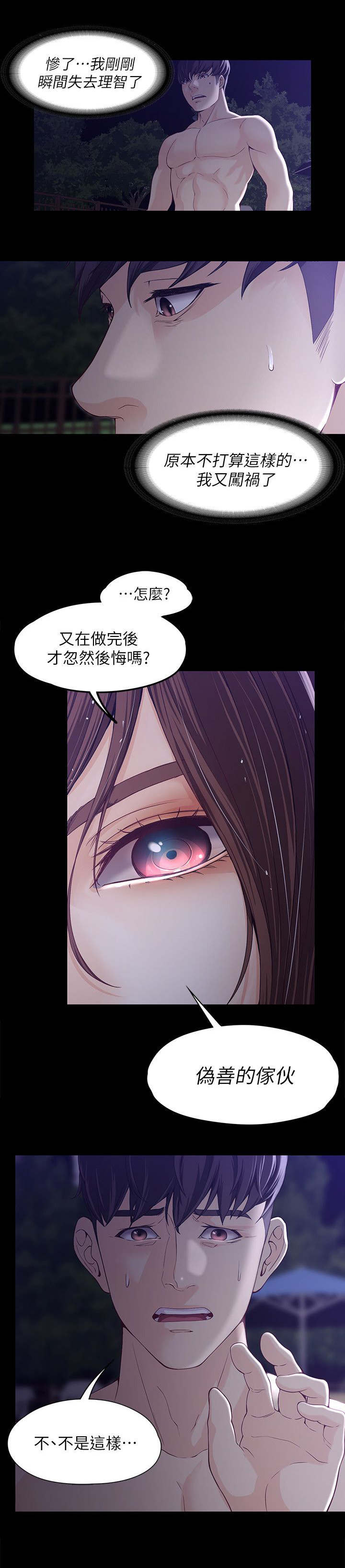 工读生真宇漫画,第20章：伪善的家伙1图