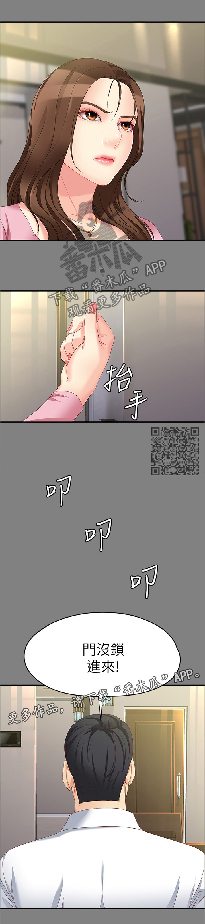 工读生真宇漫画,第97章：我对你的看法1图