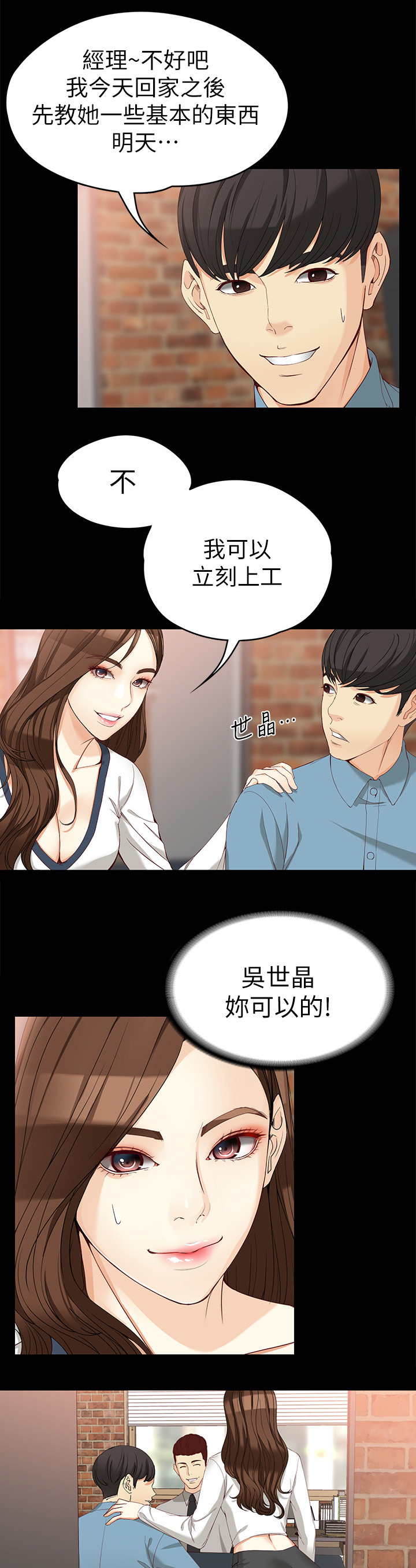 工读生真宇漫画,第63章：新的工作5图