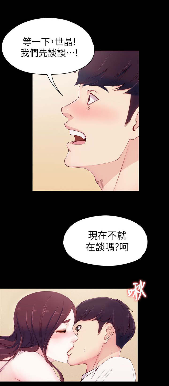 工读生真宇漫画,第11章：先谈谈3图