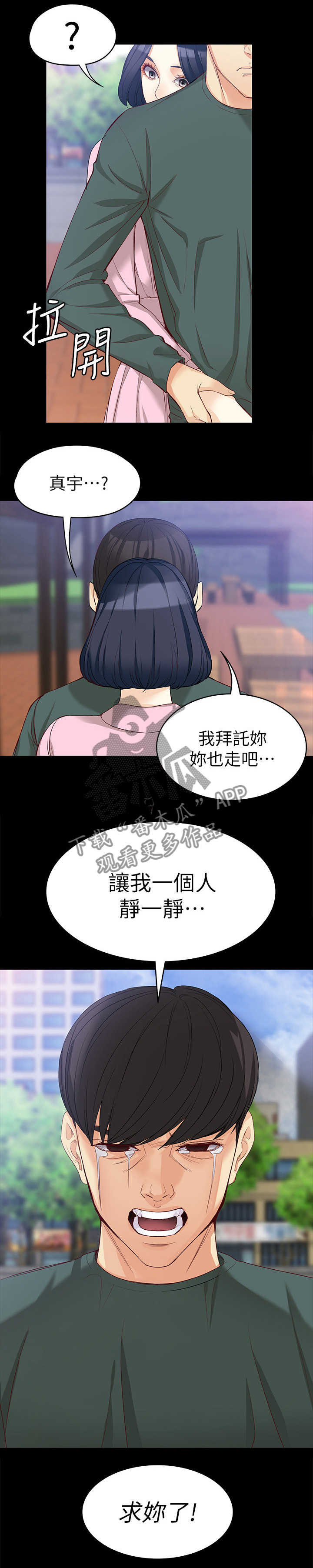 工读生真宇漫画,第78章：借酒浇愁1图