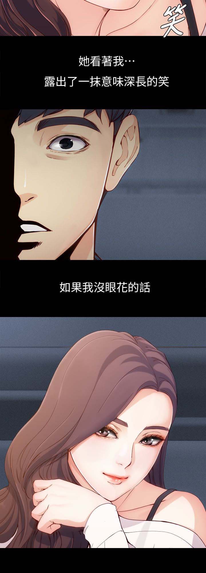 工读生真宇漫画,第1章：第一次见面4图